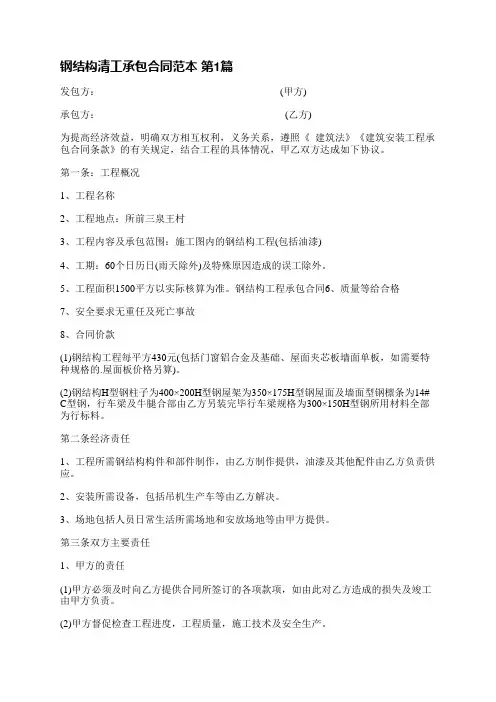 钢结构清工承包合同范本(共4篇)