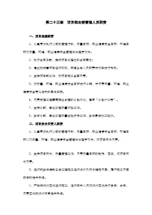 项目部主要管理人员职责