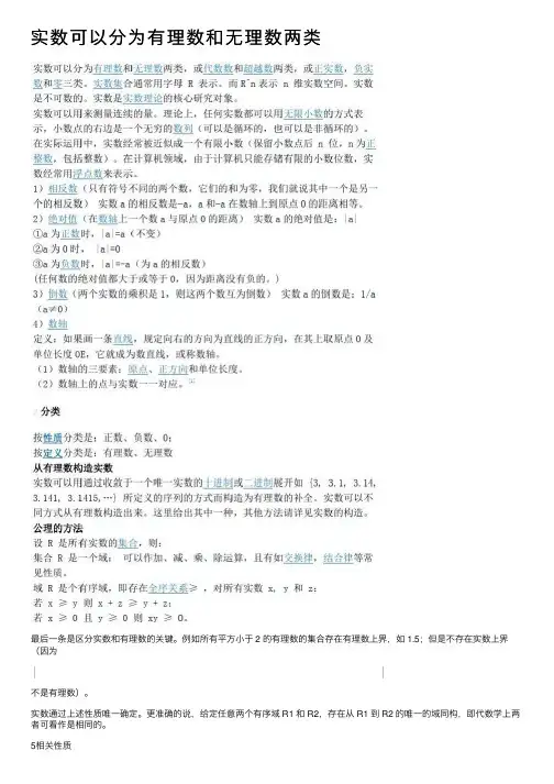 实数可以分为有理数和无理数两类