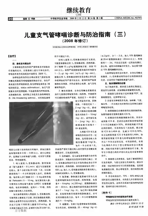 儿童支气管哮喘诊断与防治指南三