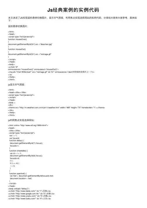 Js经典案例的实例代码