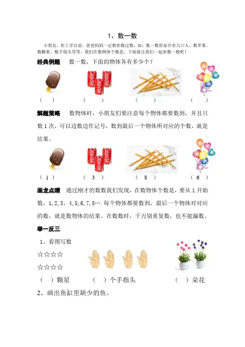 一年级数学举一反三