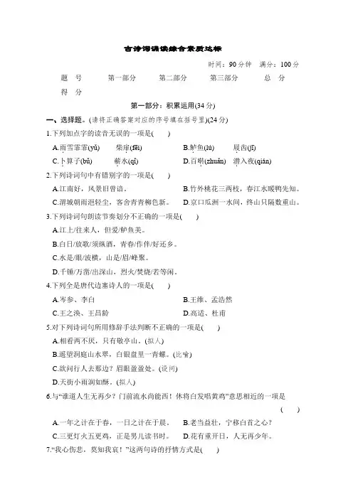 古诗词诵读综合素质达标卷(含答案)-统编版语文六年级下册