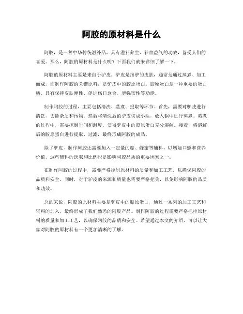 阿胶的原材料是什么