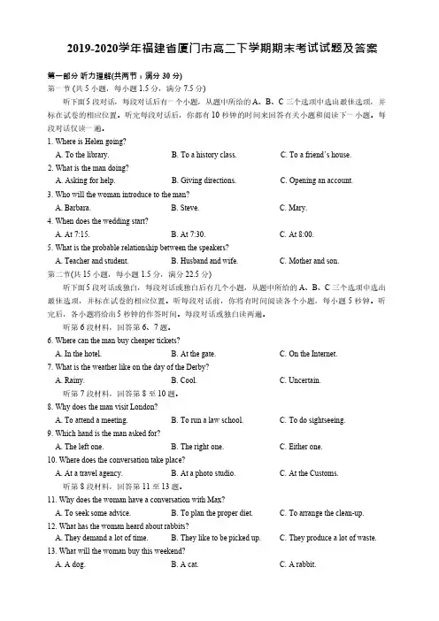 2019-2020学年福建省厦门市高二下学期期末考试英语试题及答案
