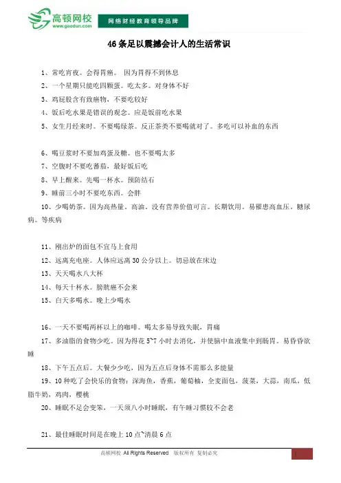 46条足以震撼会计人的生活常识