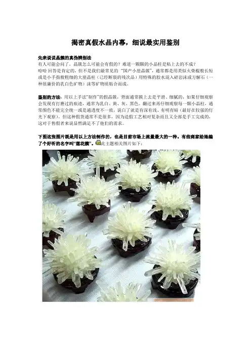 最有用的真假水晶鉴别法