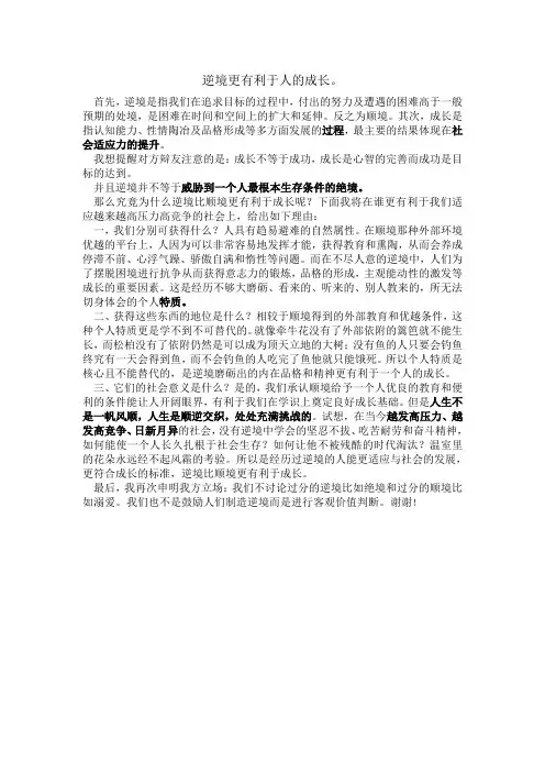 逆境比顺境更有利于成长