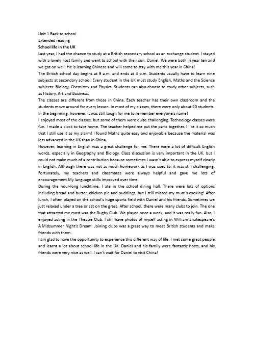 高中英语译林牛津新版  模块一unit 1  Extended reading
