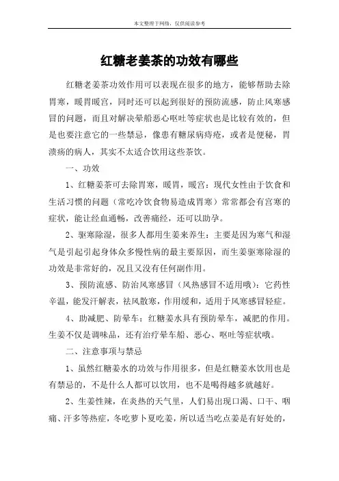 红糖老姜茶的功效有哪些