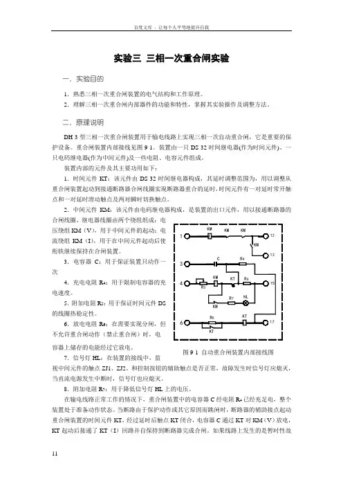 实验三三相一次重合闸实验