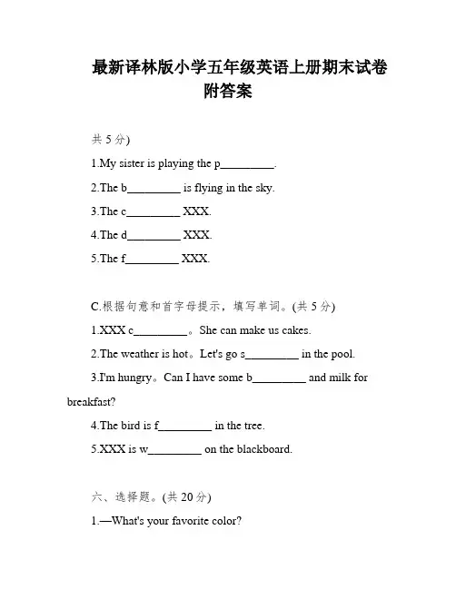 最新译林版小学五年级英语上册期末试卷附答案