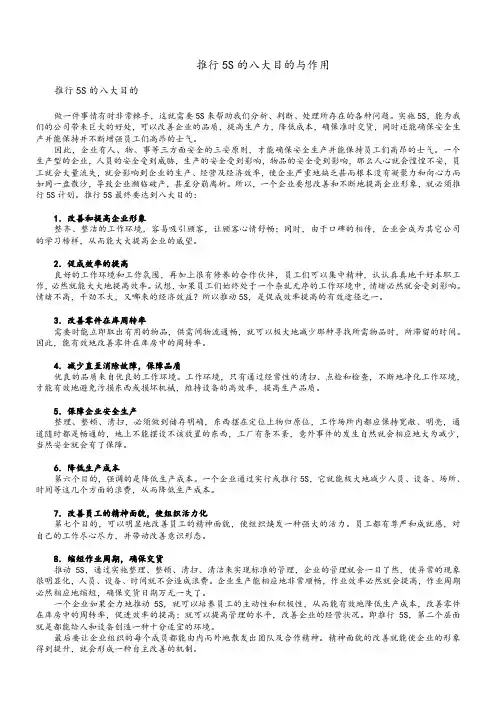 推行5S的八大目的与作用