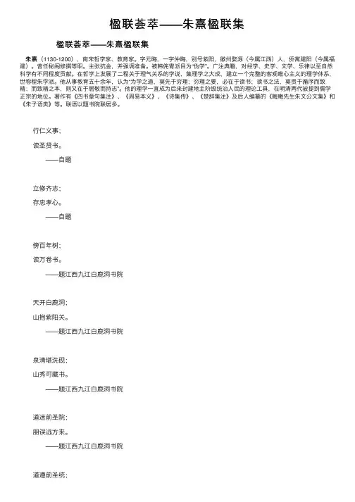 楹联荟萃——朱熹楹联集