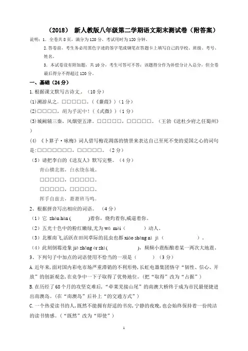 (2018部编)新人教版八年级语文下册期末测试卷