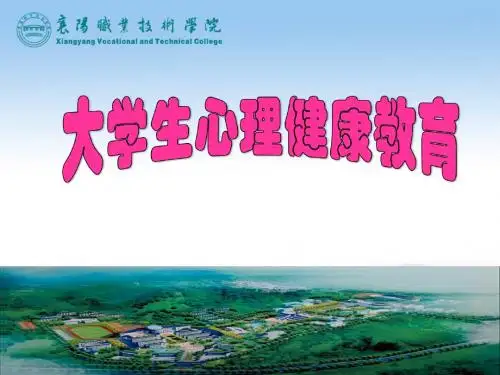 第六讲  大学生恋爱与性心理