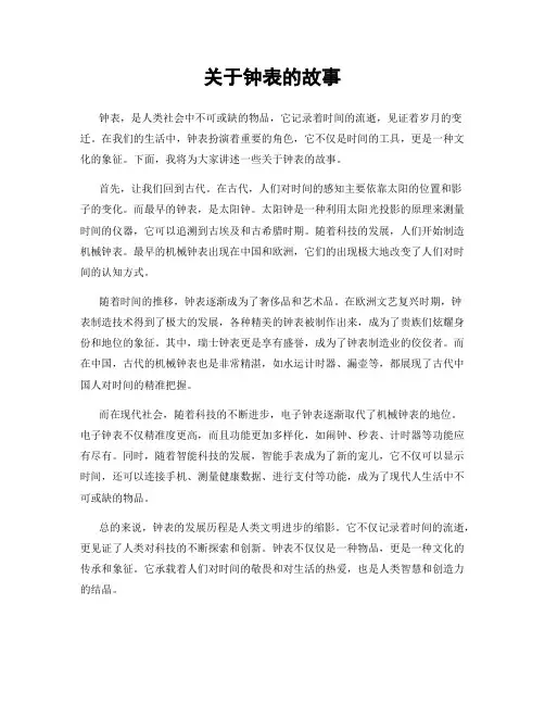 关于钟表的故事