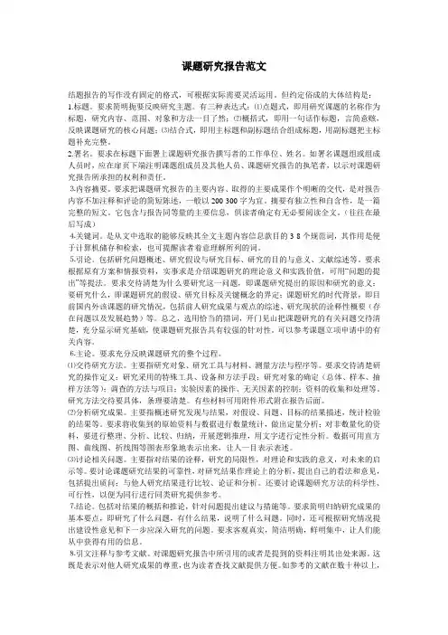 课题研究报告范文