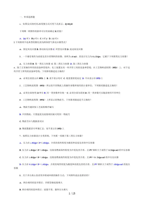 2010注册化工工程师真题2