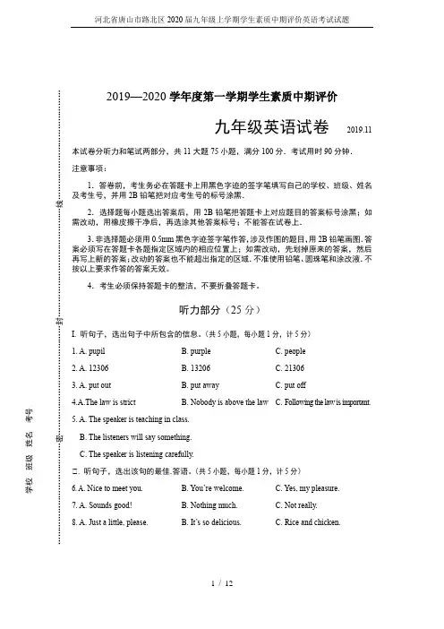 河北省唐山市路北区2020届九年级上学期学生素质中期评价英语考试试题