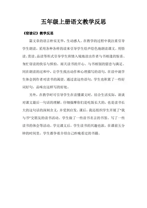 小学五年级上册教学反思