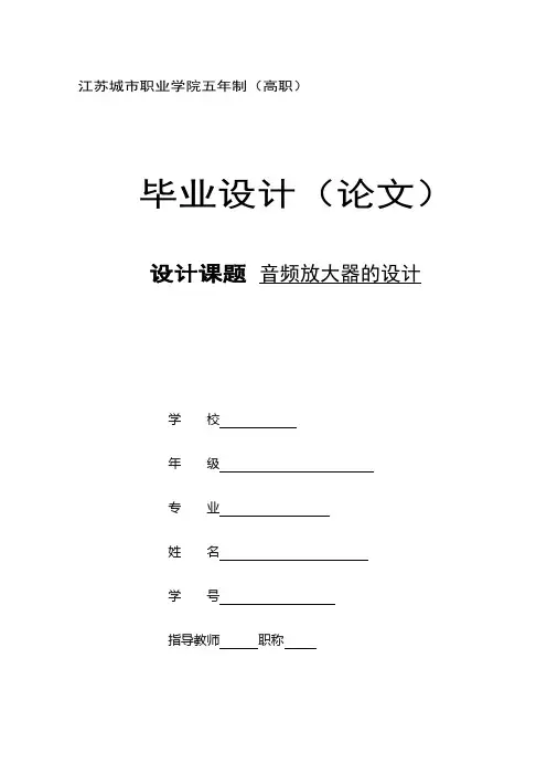 音频放大器(扩音机)的毕业设计