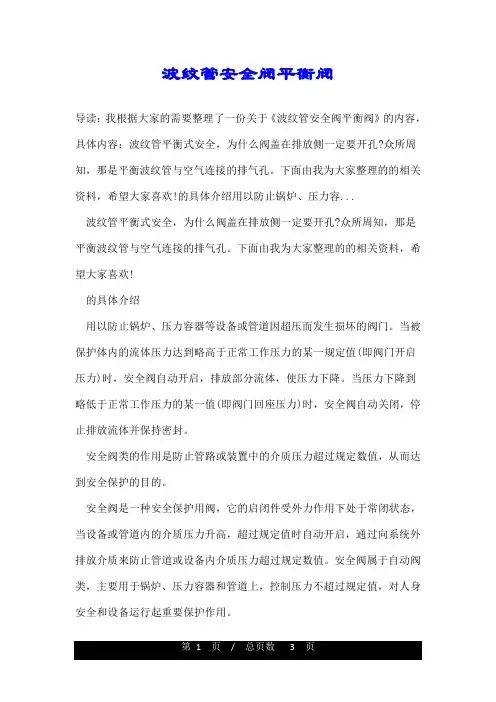 波纹管安全阀平衡阀