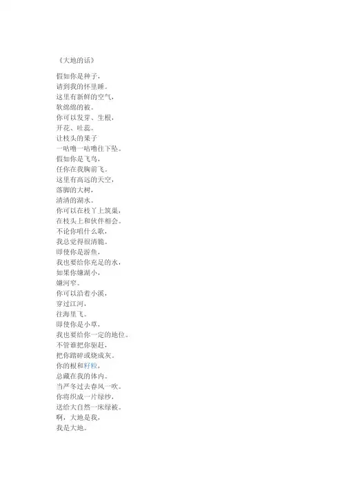 大地的话徐瑾妍朗诵用稿