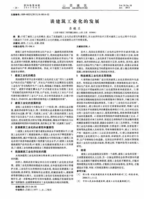 谈建筑工业化的发展