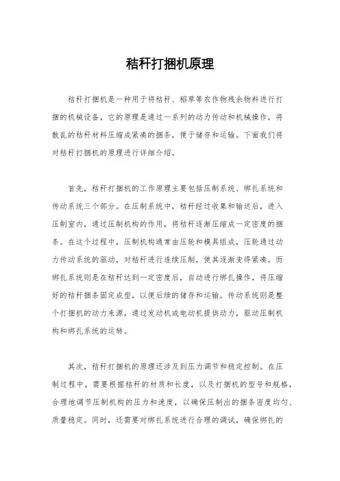 秸秆打捆机原理