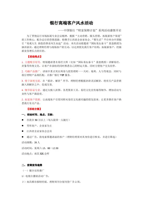 银行高端客户风水活动