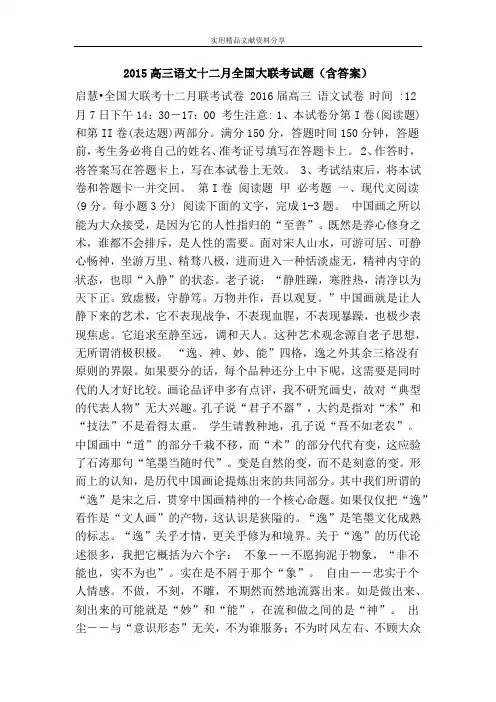 2015高三语文十二月全国大联考试题(含答案)