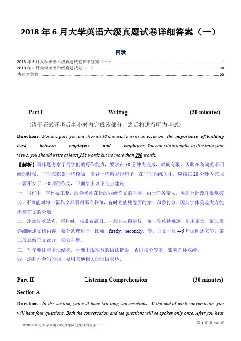 2018年6月大学英语六级真题试卷及详细答案(第一套)