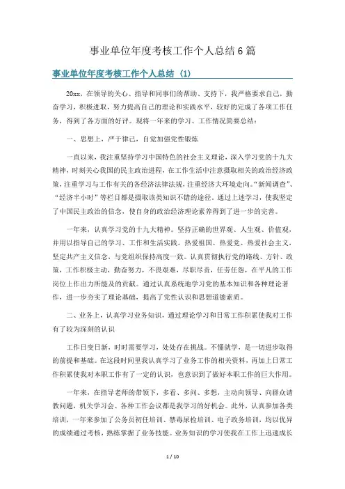 事业单位年度考核工作个人总结6篇