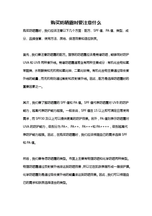 购买防晒霜时要注意什么