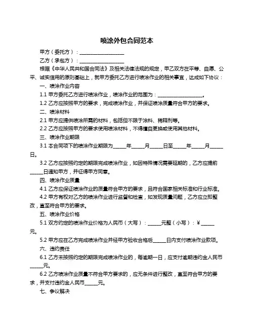 喷涂外包合同范本