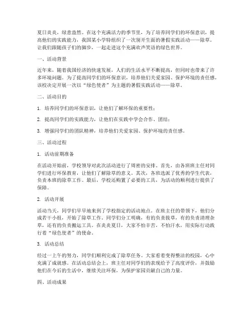 小学暑假实践活动除草