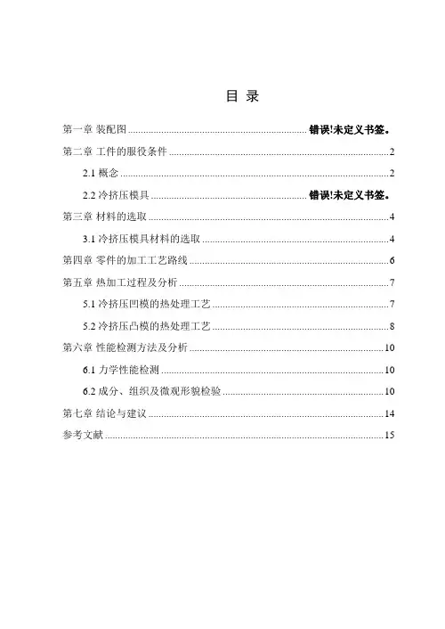 冷挤压模具选材及热处理