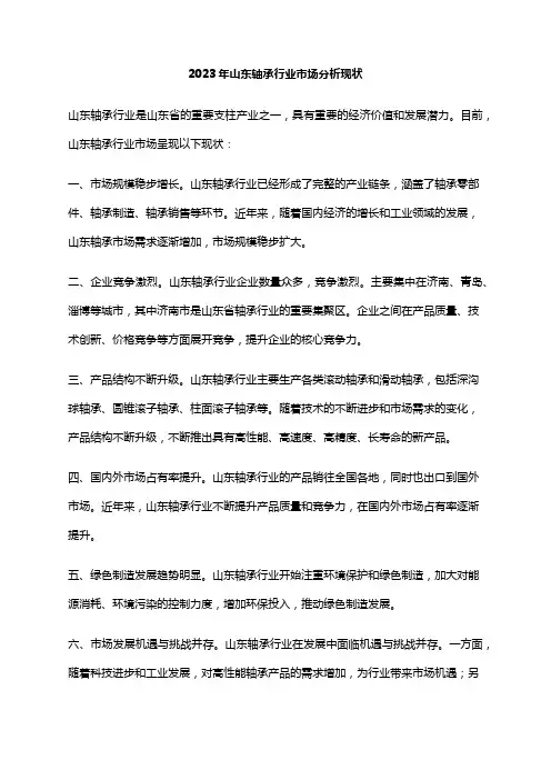 2023年山东轴承行业市场分析现状