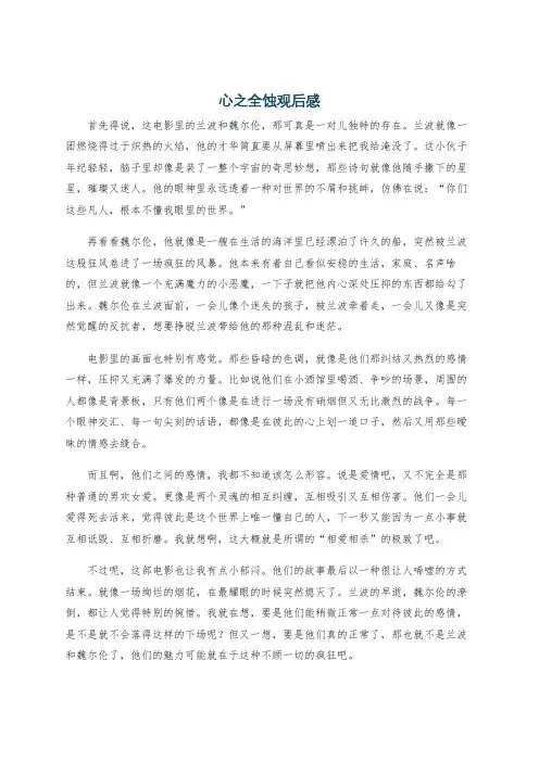 心之全蚀观后感