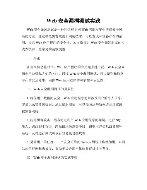 Web安全漏洞测试实践