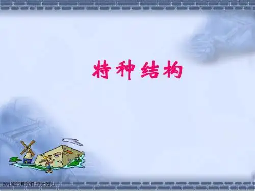 特种结构-第四章-水塔