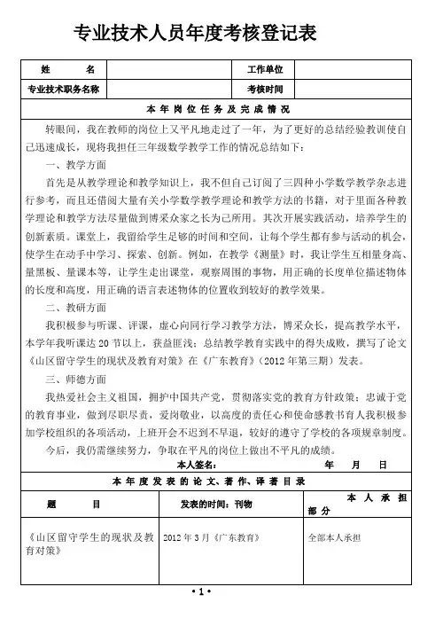 专业技术人员年度考核登记表 2