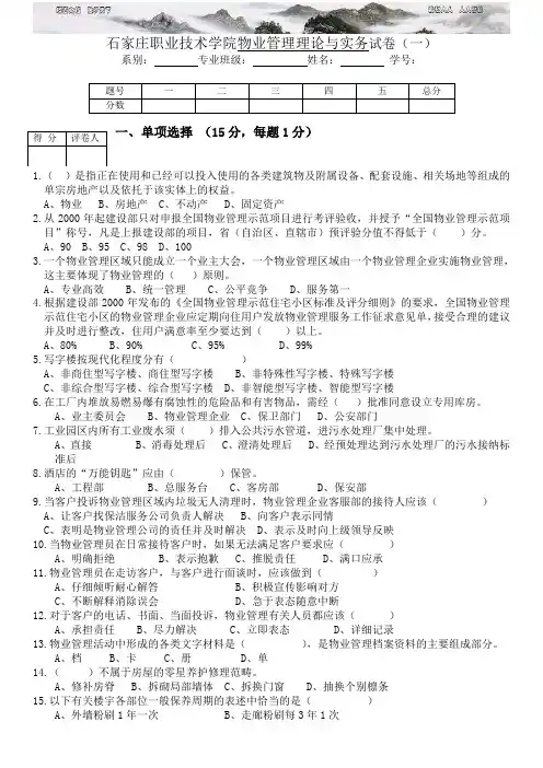 物业管理理论与实务试卷