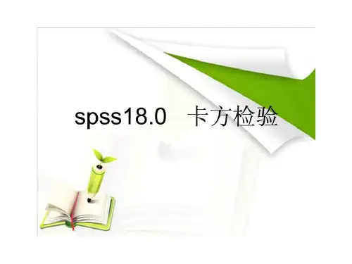 卡方检验