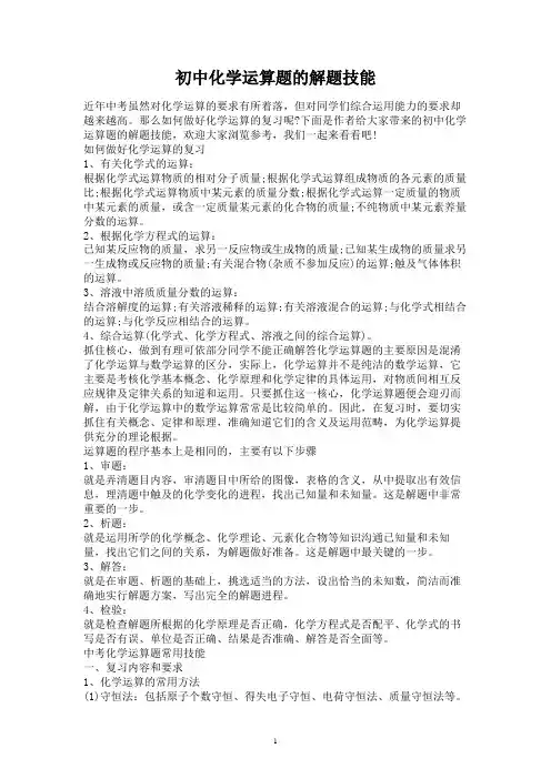 初中化学计算题的解题技巧