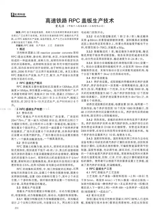 高速铁路RPC盖板生产技术