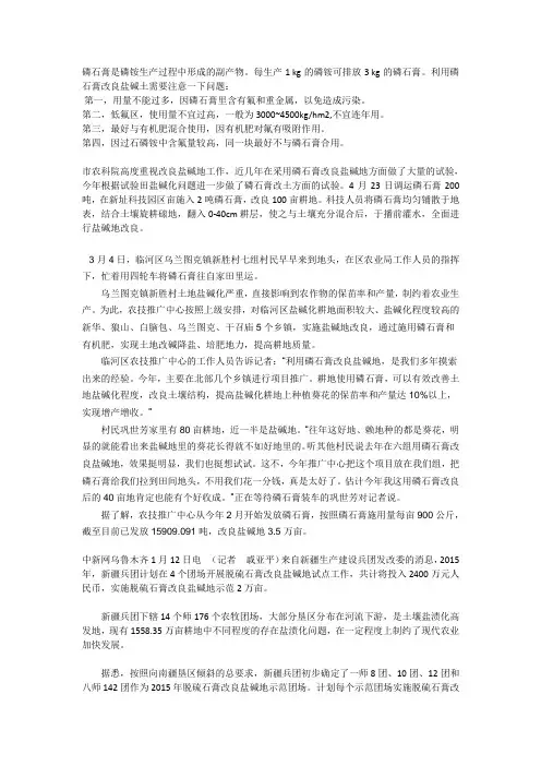 磷石膏