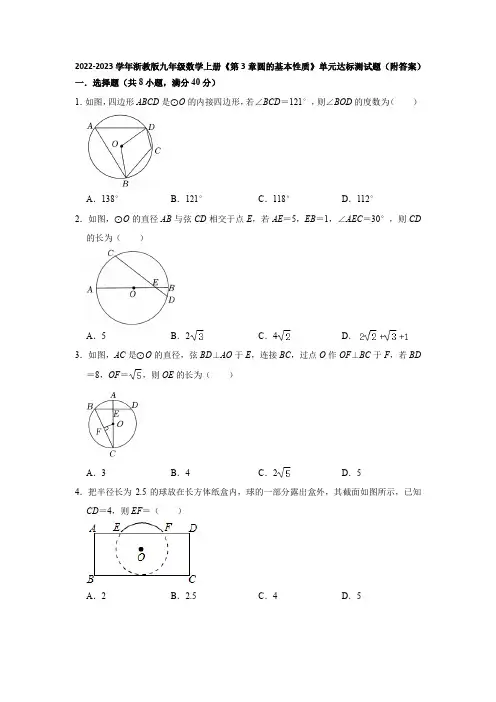 2022-2023学年浙教版九年级数学上册《第3章圆的基本性质》单元达标测试题(附答案)