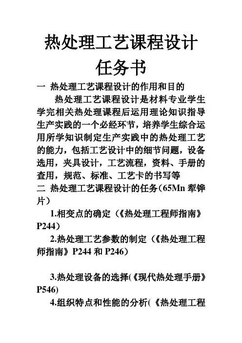 热处理工艺设计步骤